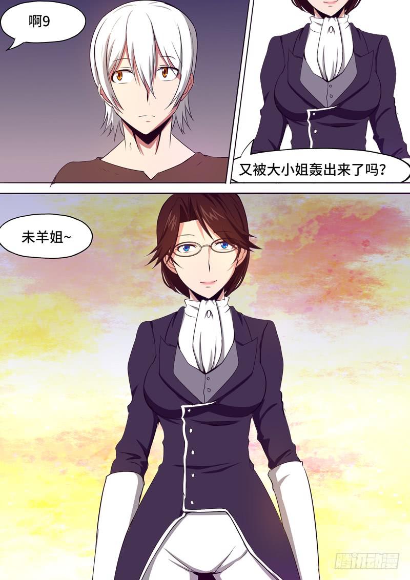 《逆命9号》女孩的心思 第5页