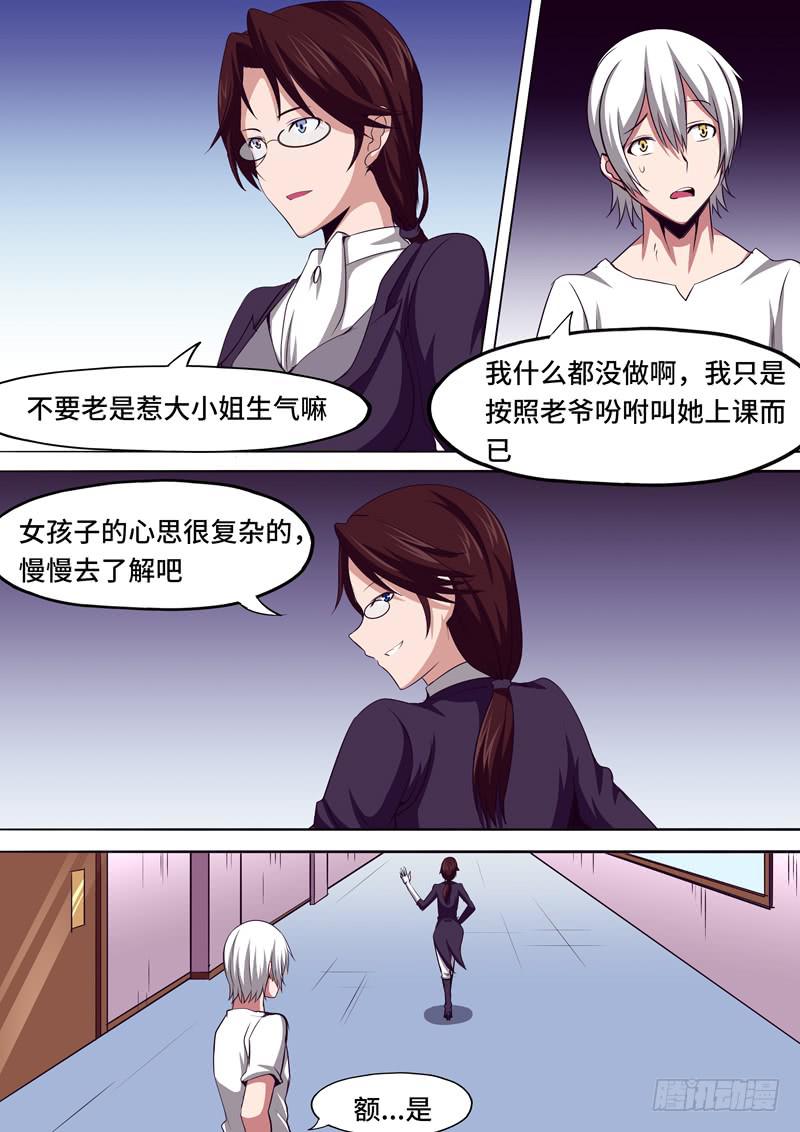 《逆命9号》女孩的心思 第6页
