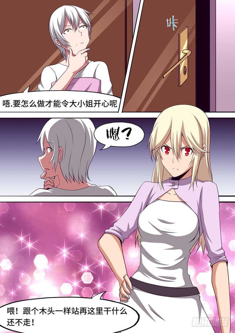 《逆命9号》女孩的心思 第7页