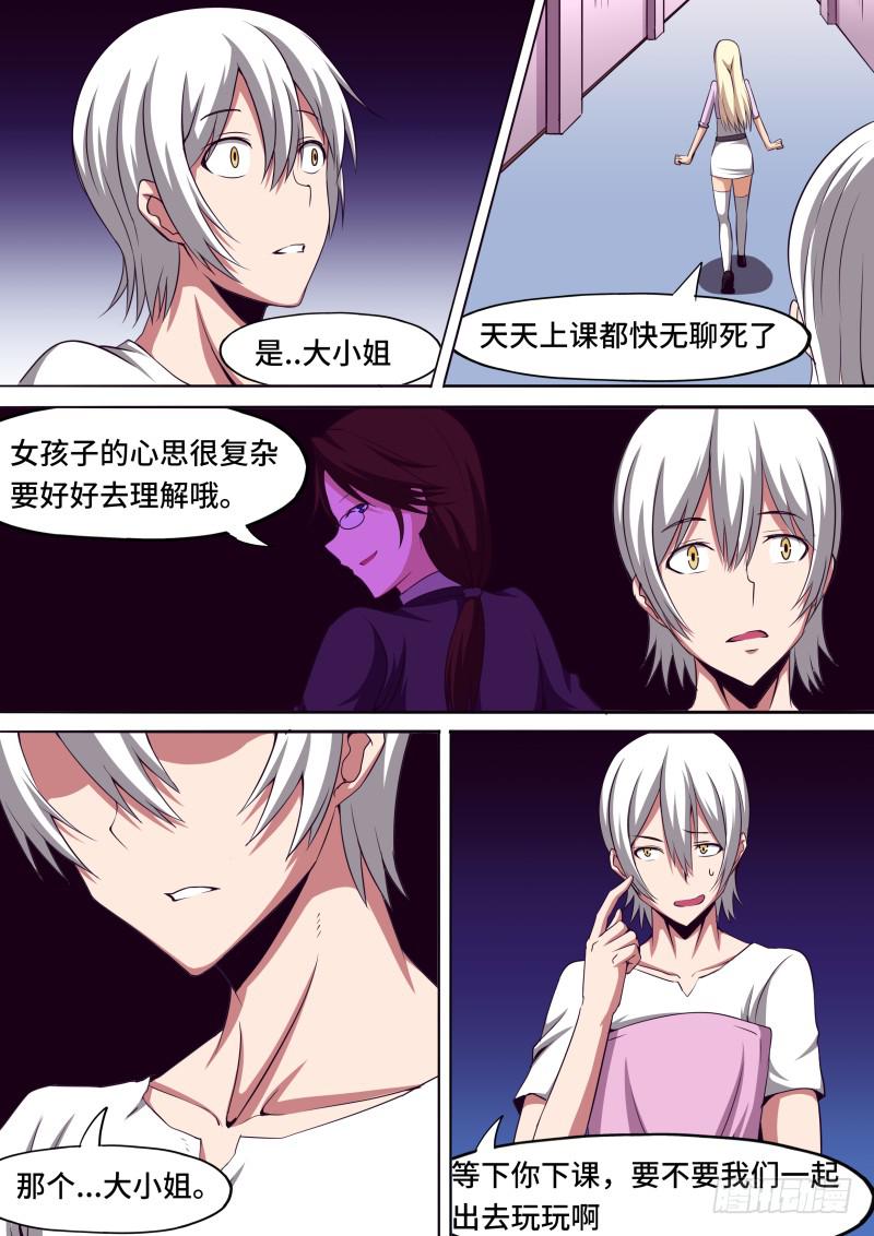 《逆命9号》女孩的心思 第8页