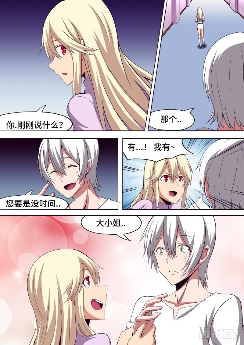 《逆命9号》女孩的心思 第9页