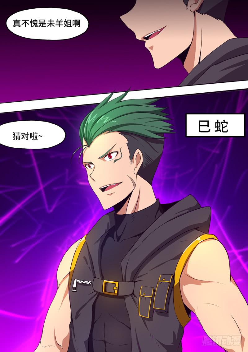《逆命9号》巳蛇 第10页