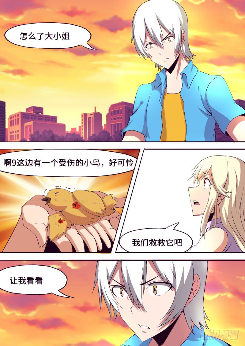 《逆命9号》巳蛇 第2页