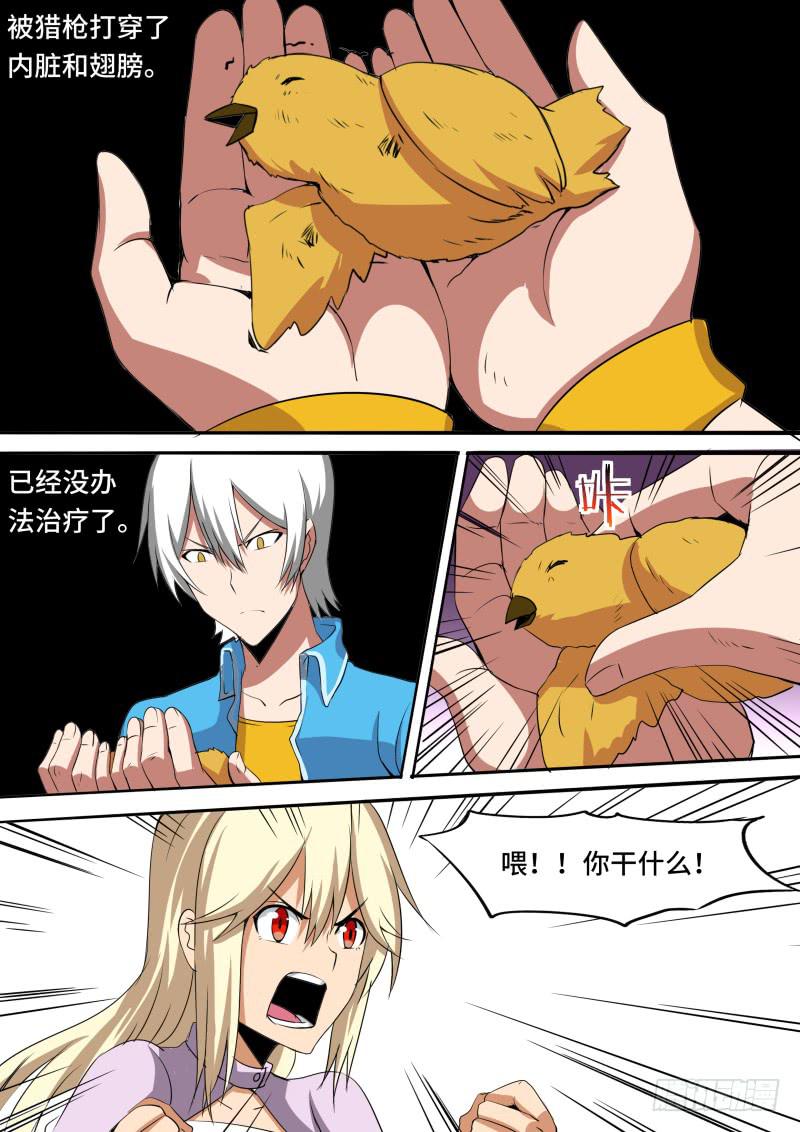 《逆命9号》巳蛇 第3页