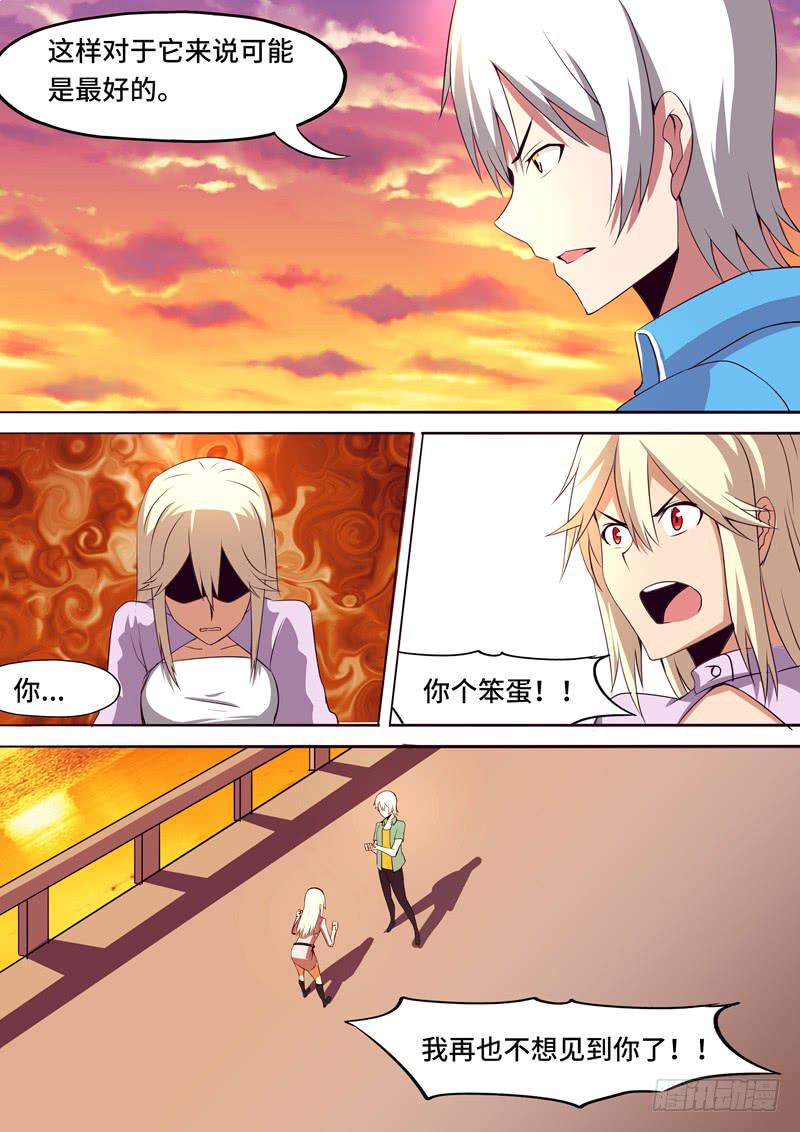 《逆命9号》巳蛇 第4页