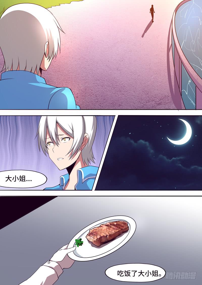 《逆命9号》巳蛇 第5页