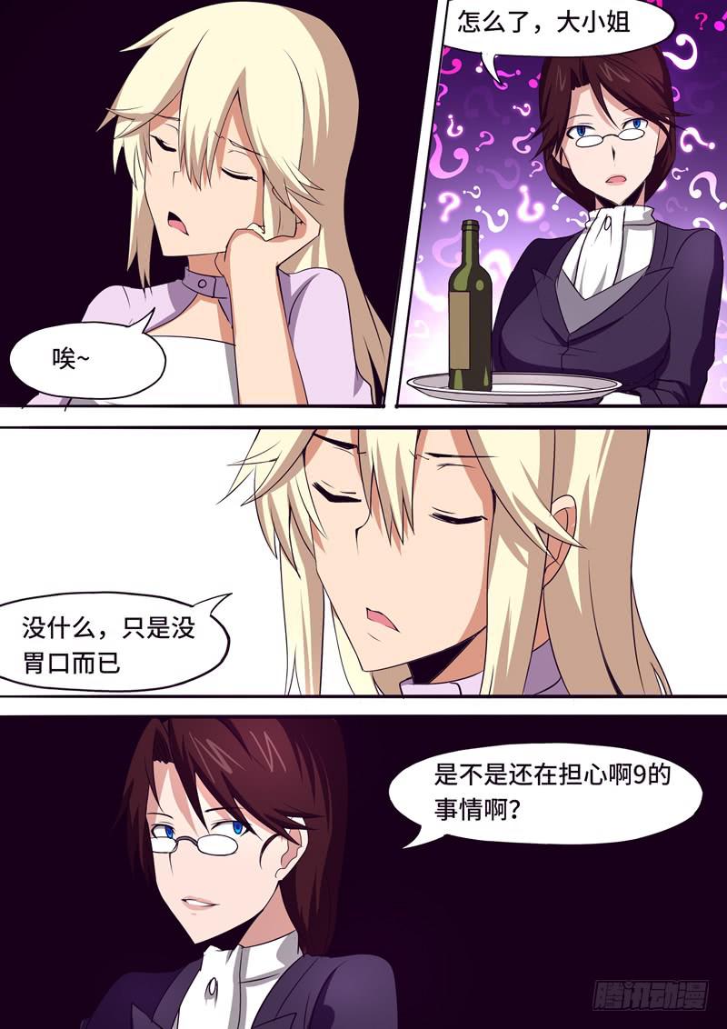 《逆命9号》巳蛇 第6页