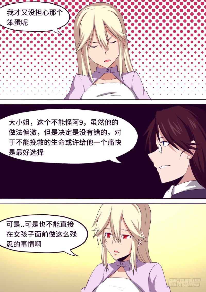 《逆命9号》巳蛇 第7页