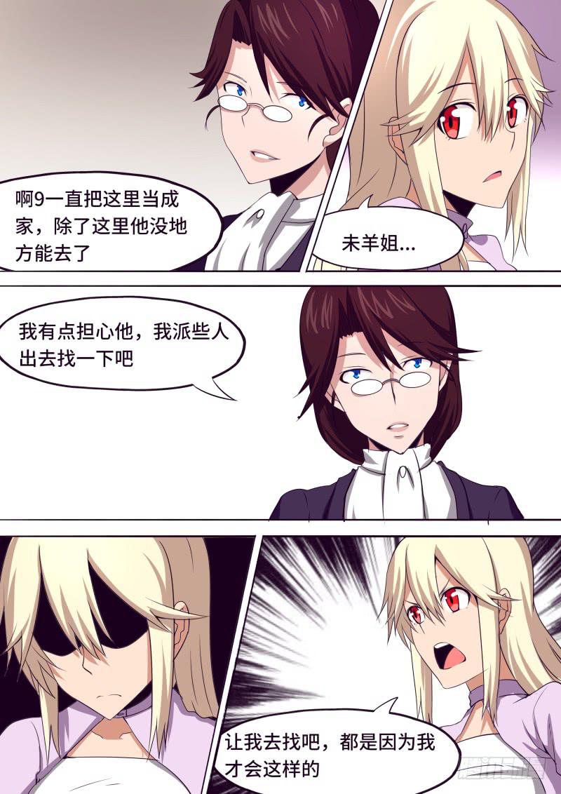 《逆命9号》巳蛇 第8页