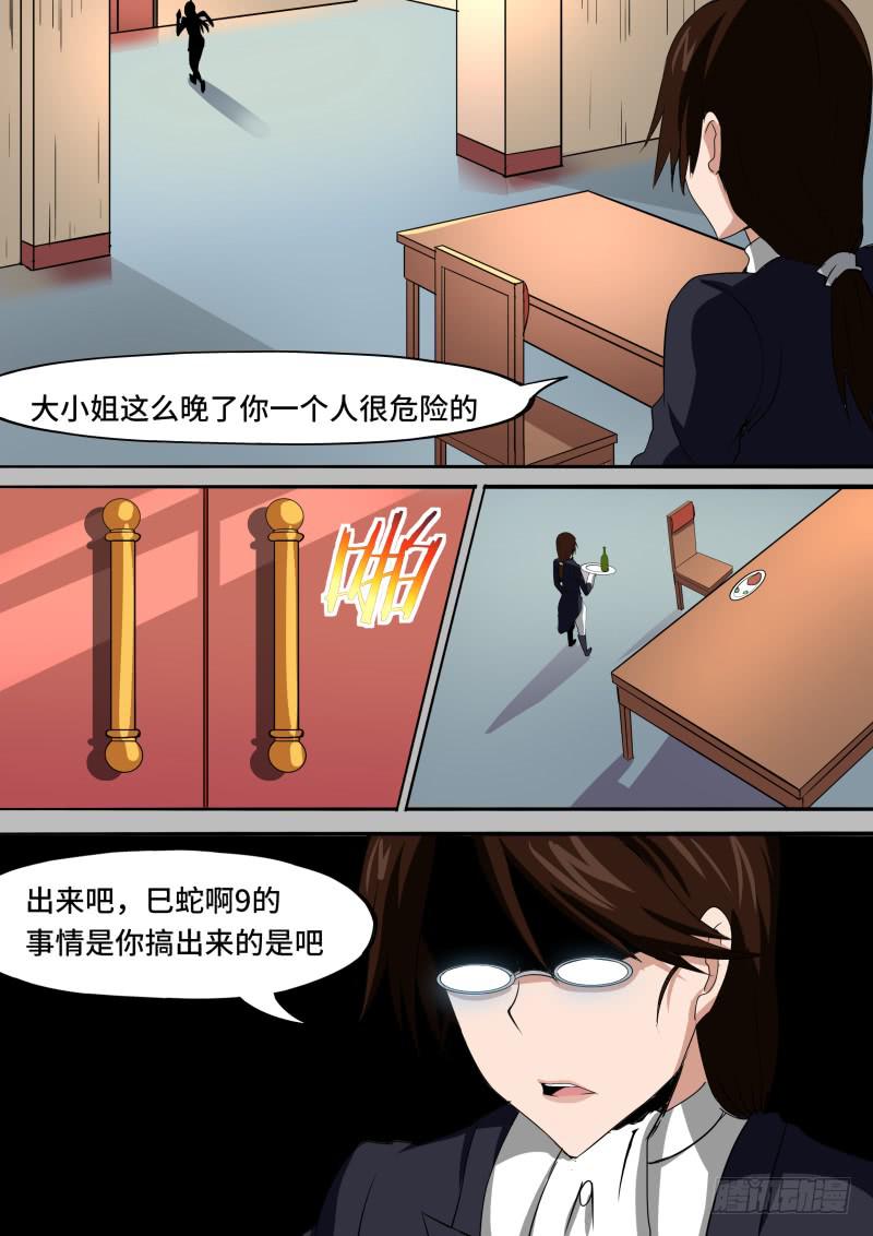 《逆命9号》巳蛇 第9页