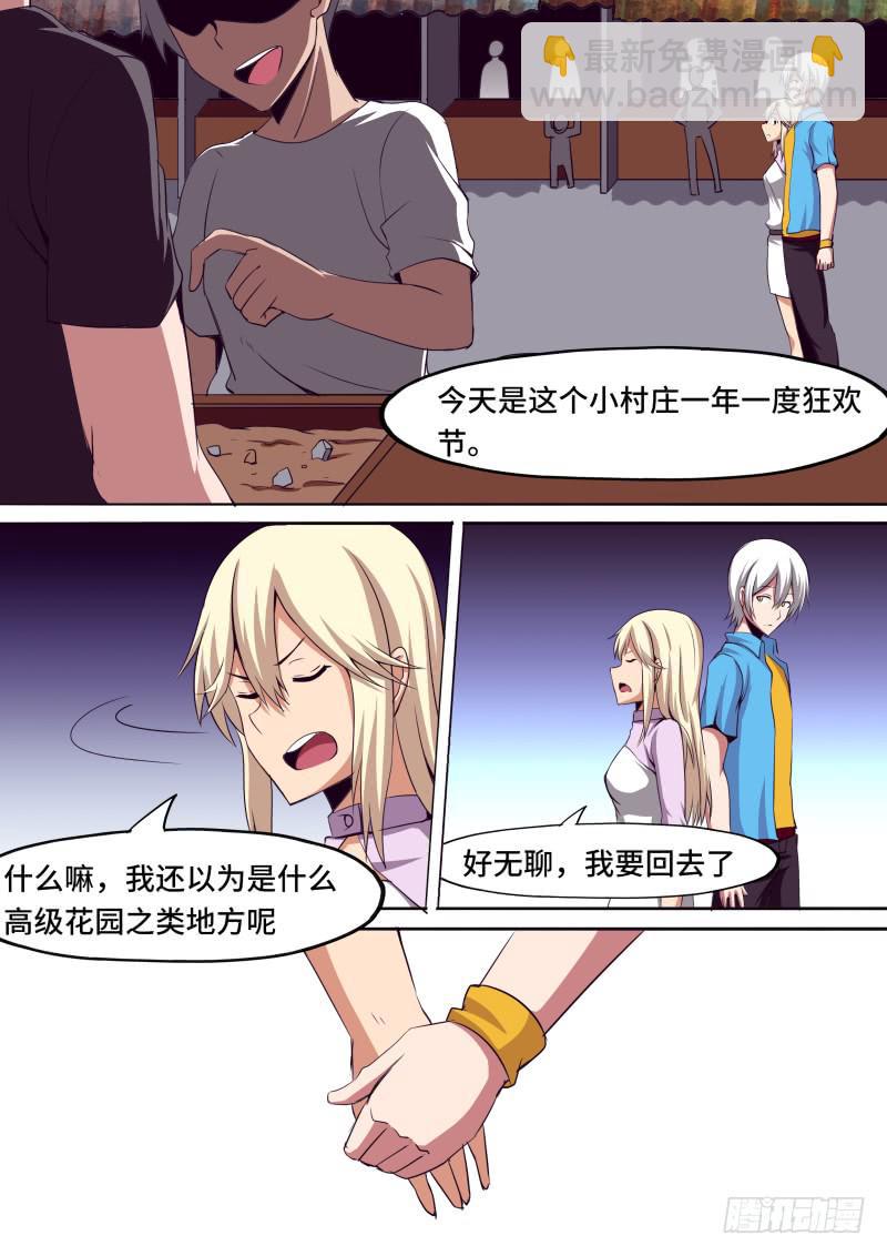 《逆命9号》狂欢节 第5页