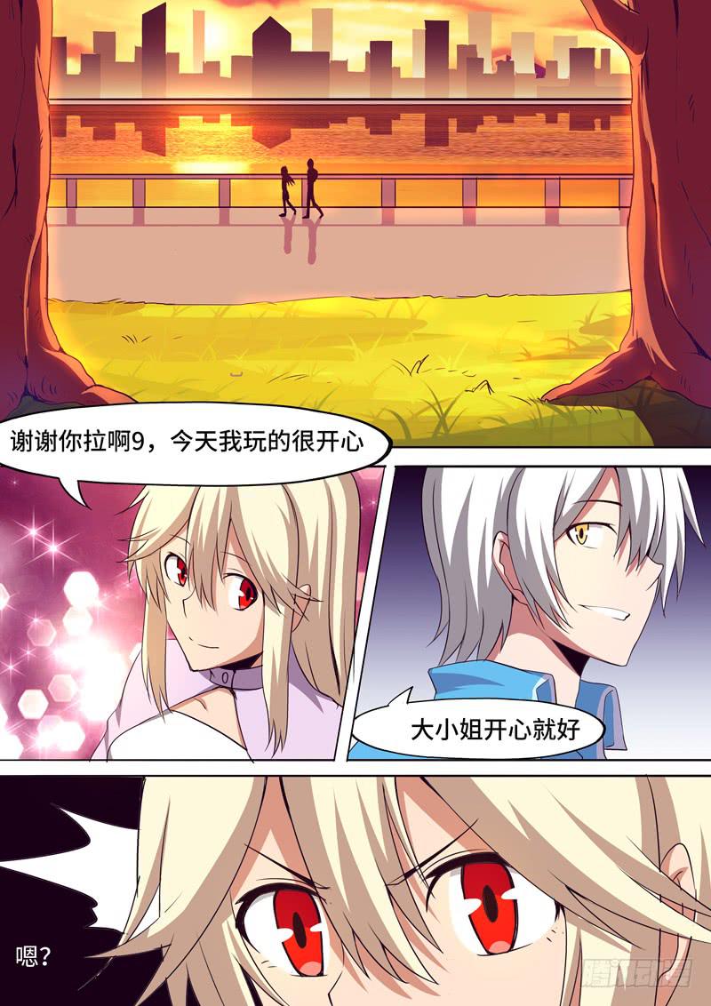 《逆命9号》狂欢节 第9页
