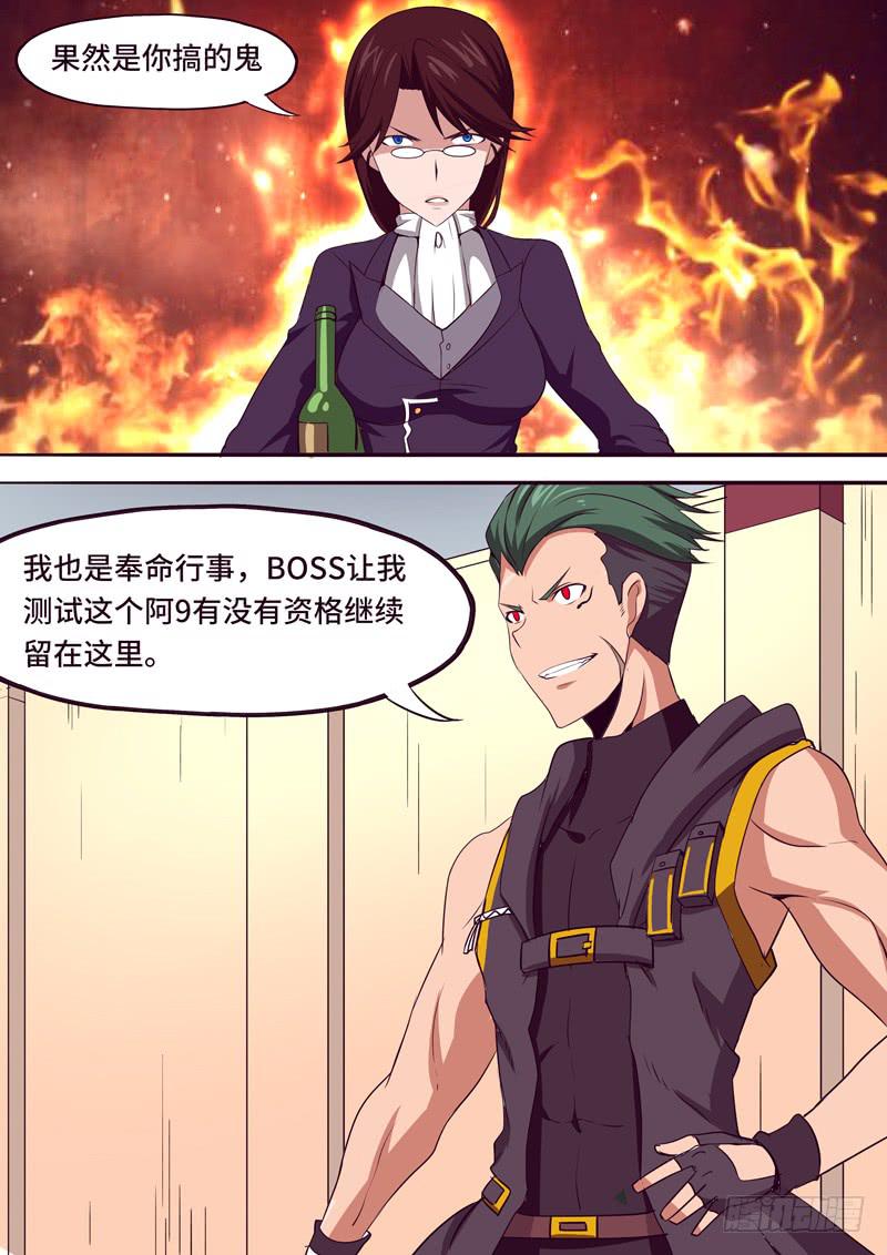 《逆命9号》BOSS 第2页