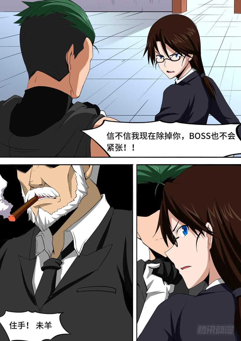 《逆命9号》BOSS 第4页