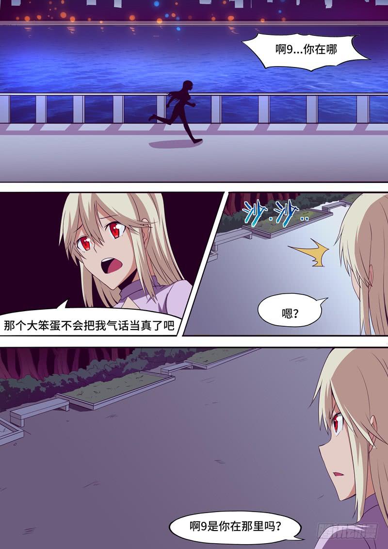 《逆命9号》BOSS 第6页