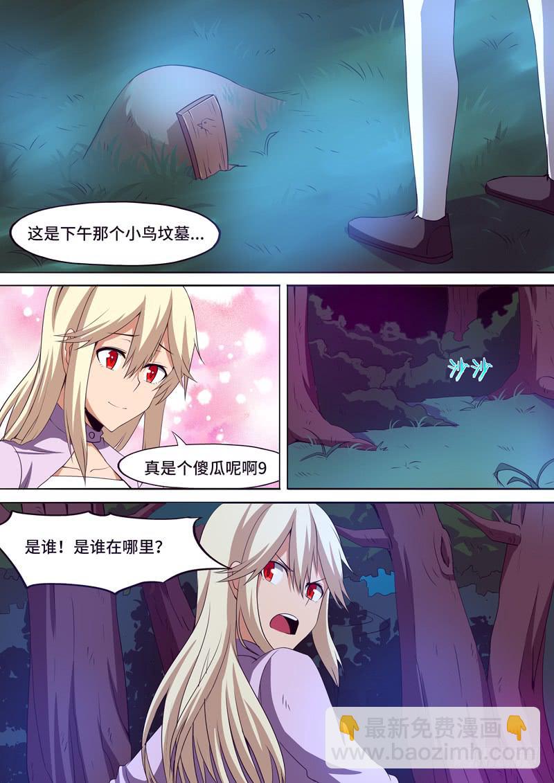 《逆命9号》BOSS 第7页
