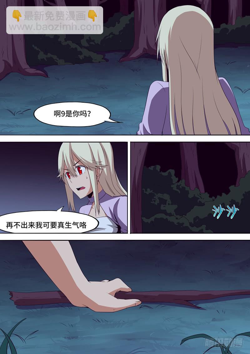 《逆命9号》BOSS 第8页