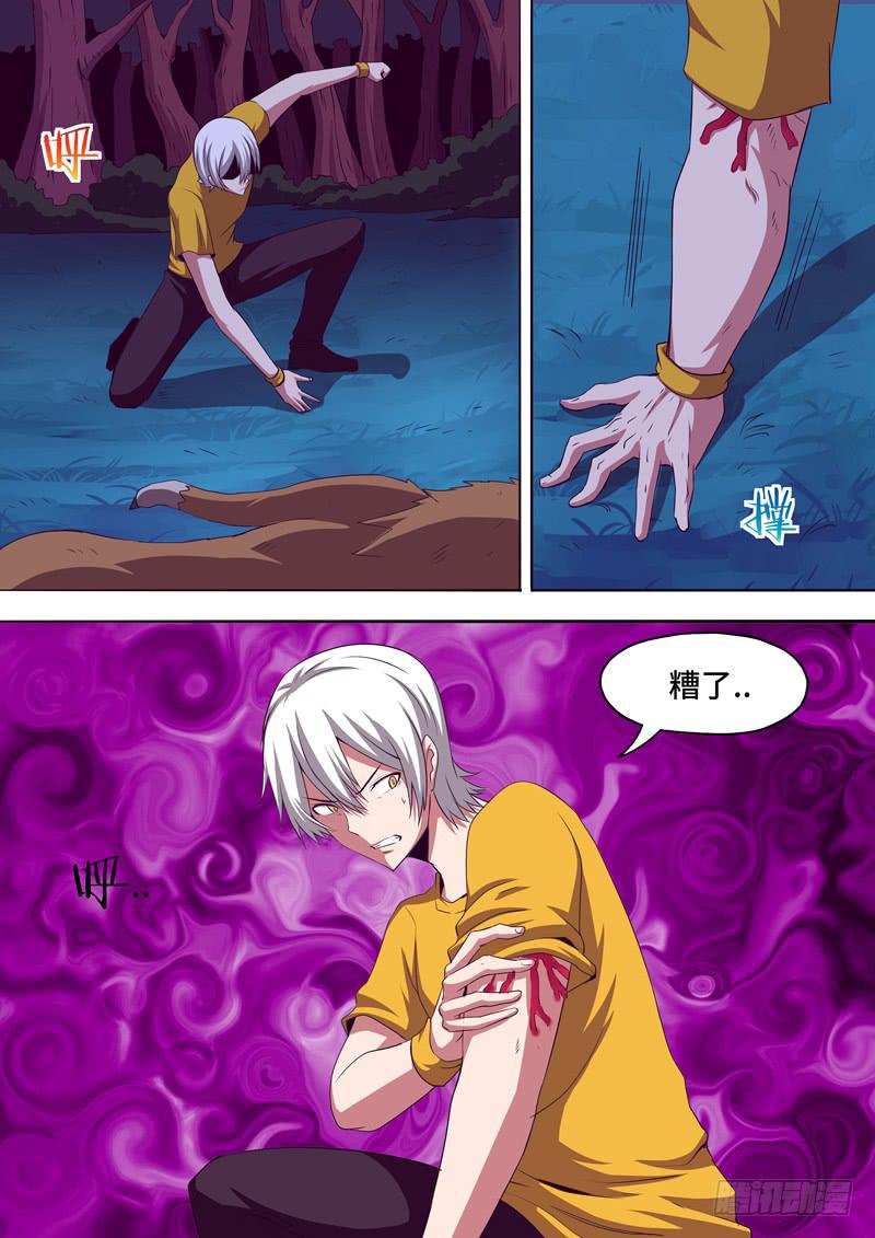 《逆命9号》糟了 第10页