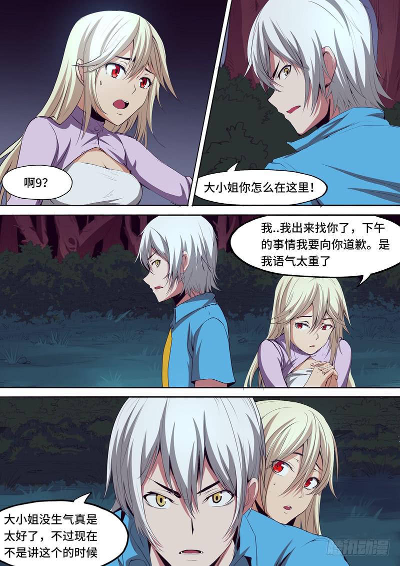 《逆命9号》糟了 第2页