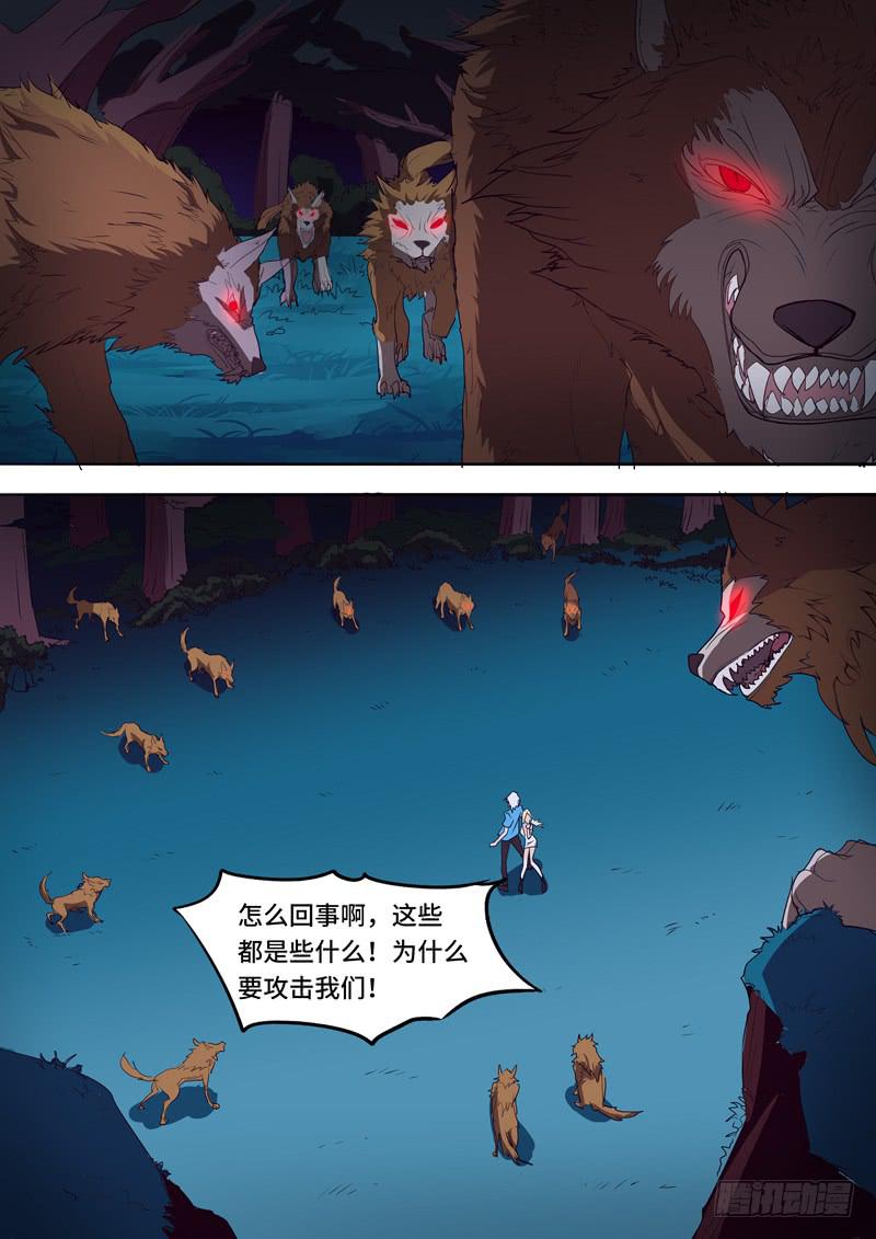 《逆命9号》糟了 第3页