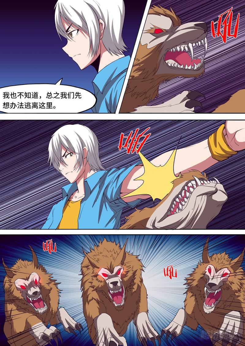 《逆命9号》糟了 第4页