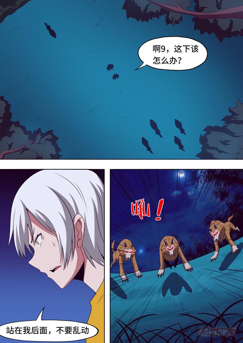 《逆命9号》任务完成 第2页