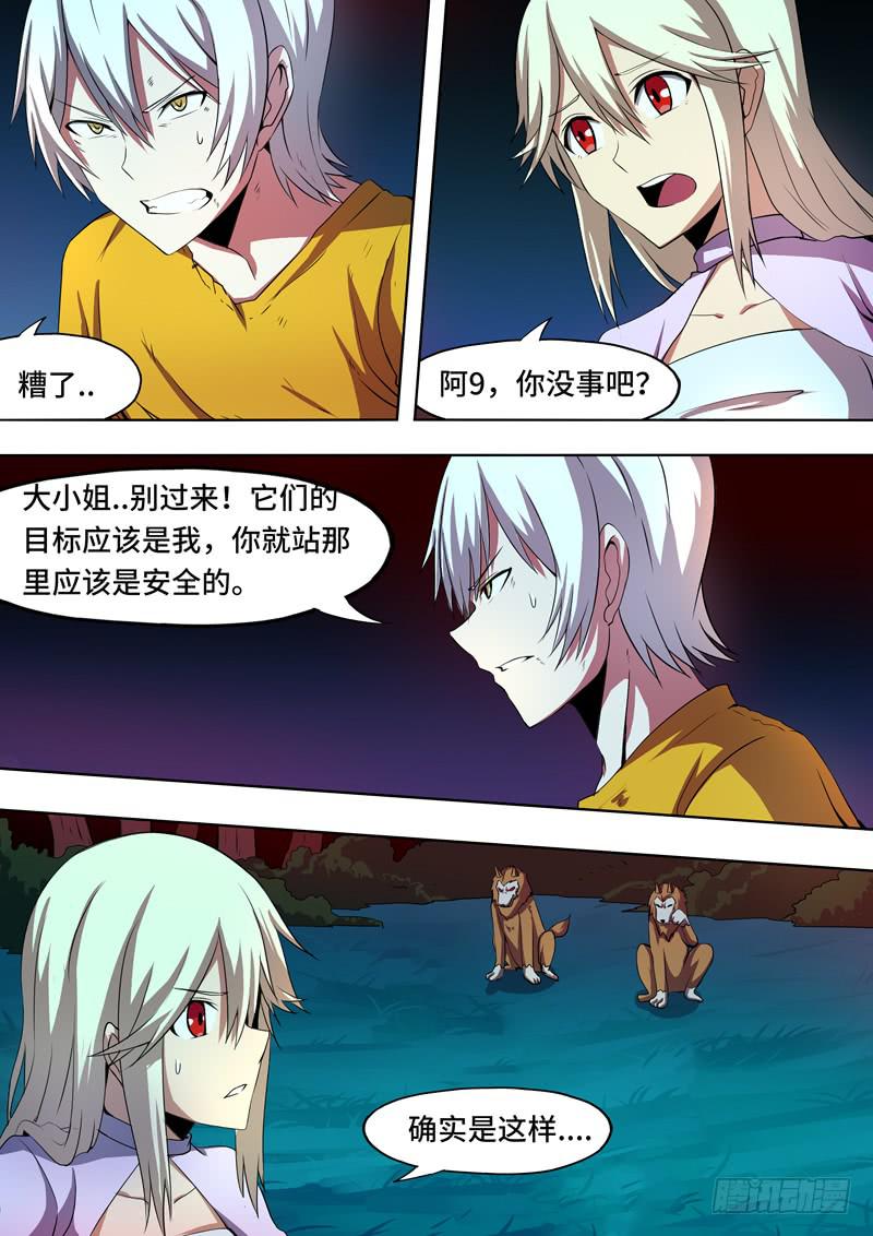 《逆命9号》任务完成 第5页
