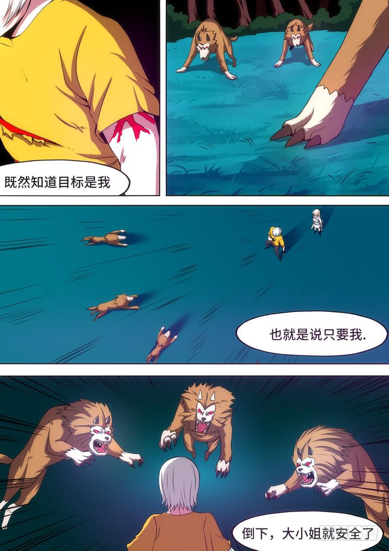 《逆命9号》任务完成 第6页
