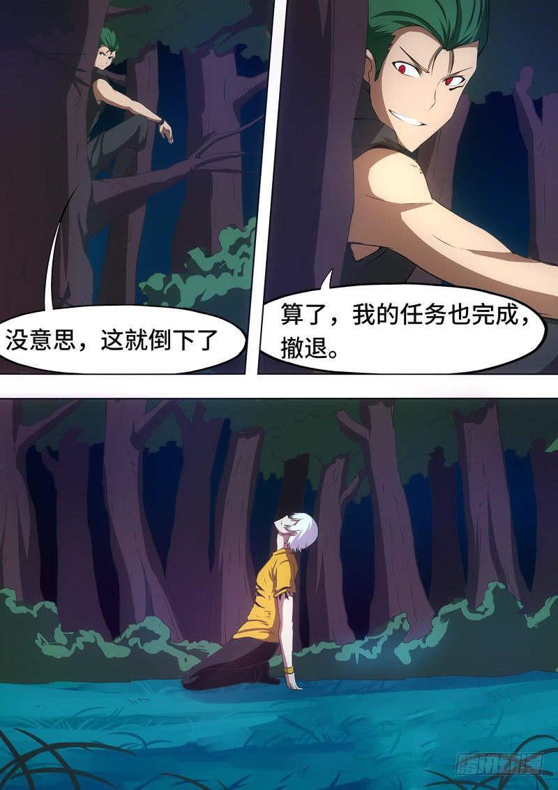 《逆命9号》任务完成 第8页