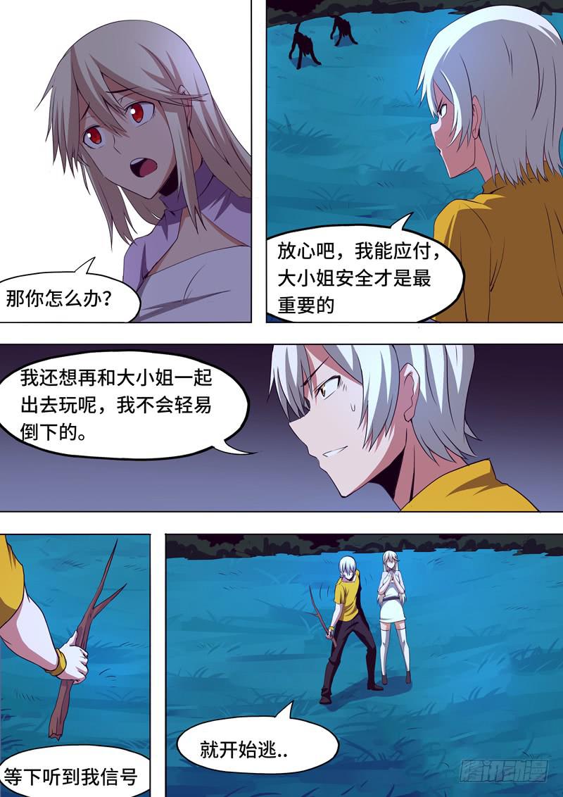 《逆命9号》困境 第4页