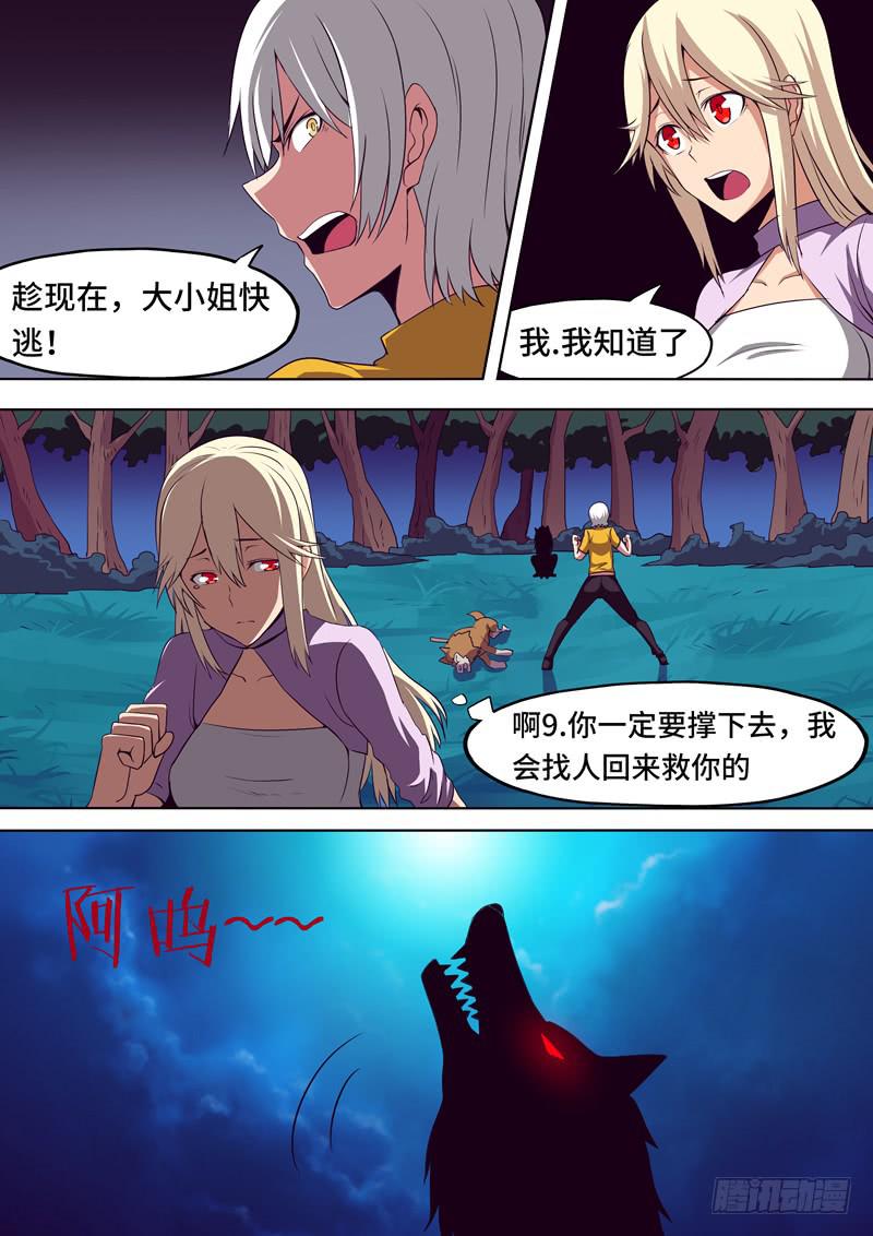 《逆命9号》困境 第9页