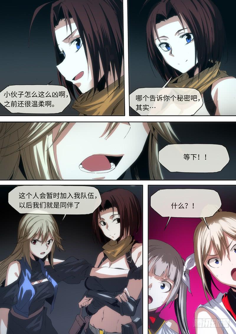 《逆命9号》不速之客 第10页