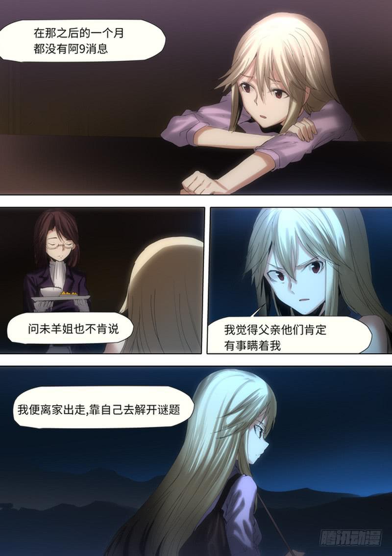 《逆命9号》不速之客 第2页