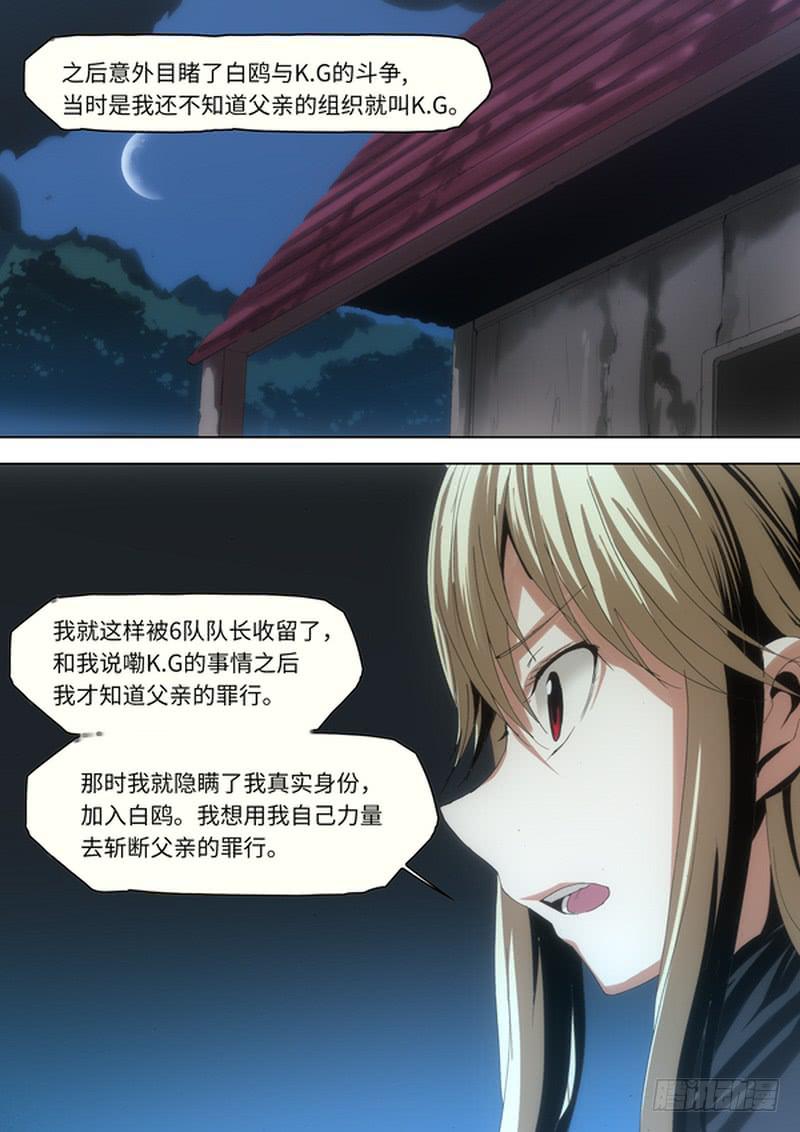 《逆命9号》不速之客 第3页