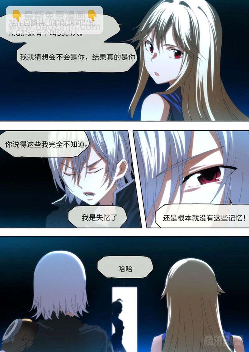 《逆命9号》不速之客 第4页