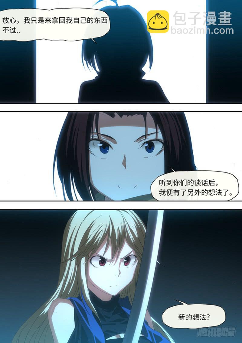 《逆命9号》不速之客 第6页