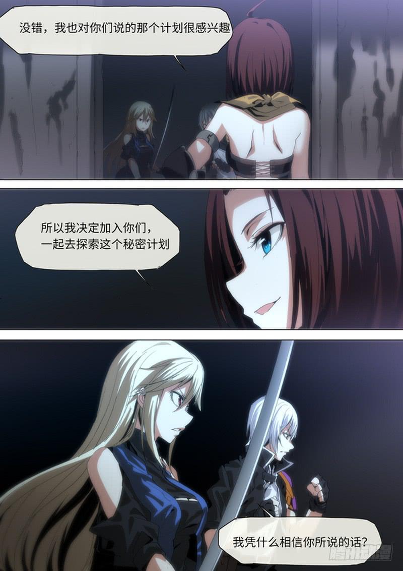 《逆命9号》不速之客 第7页