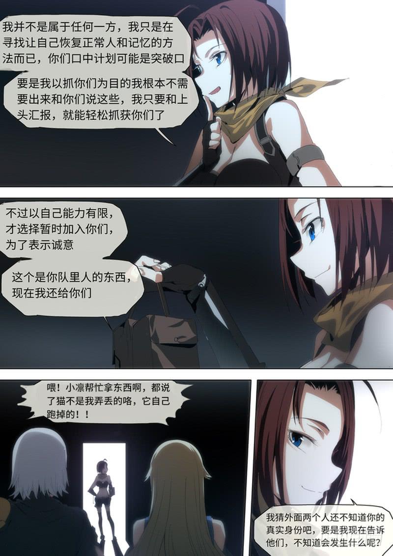 《逆命9号》不速之客 第8页