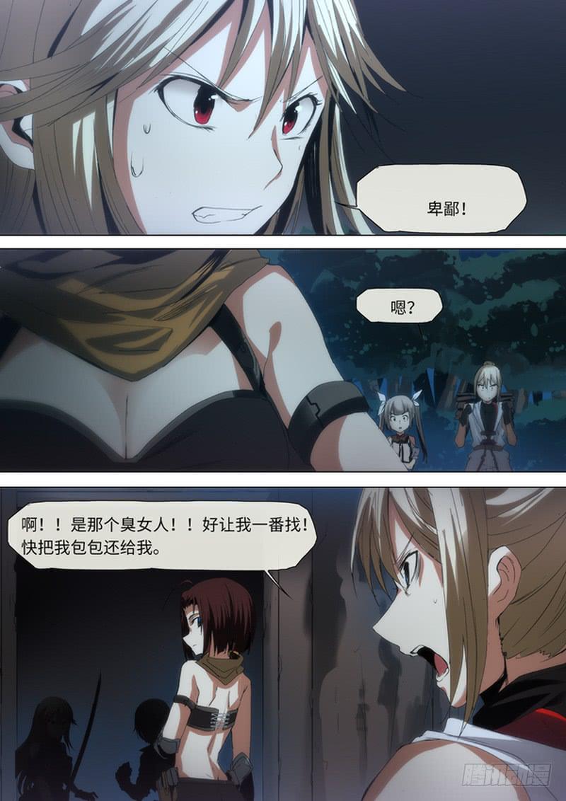 《逆命9号》不速之客 第9页