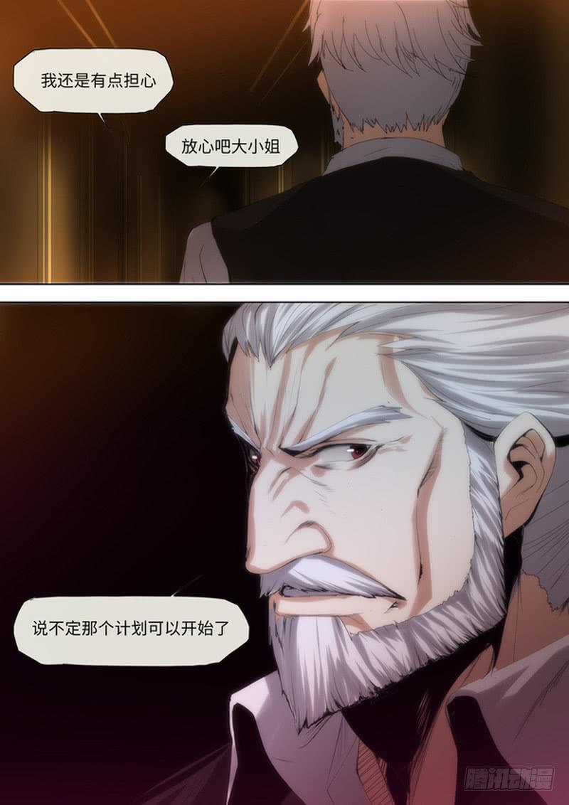 《逆命9号》救救阿9 第11页