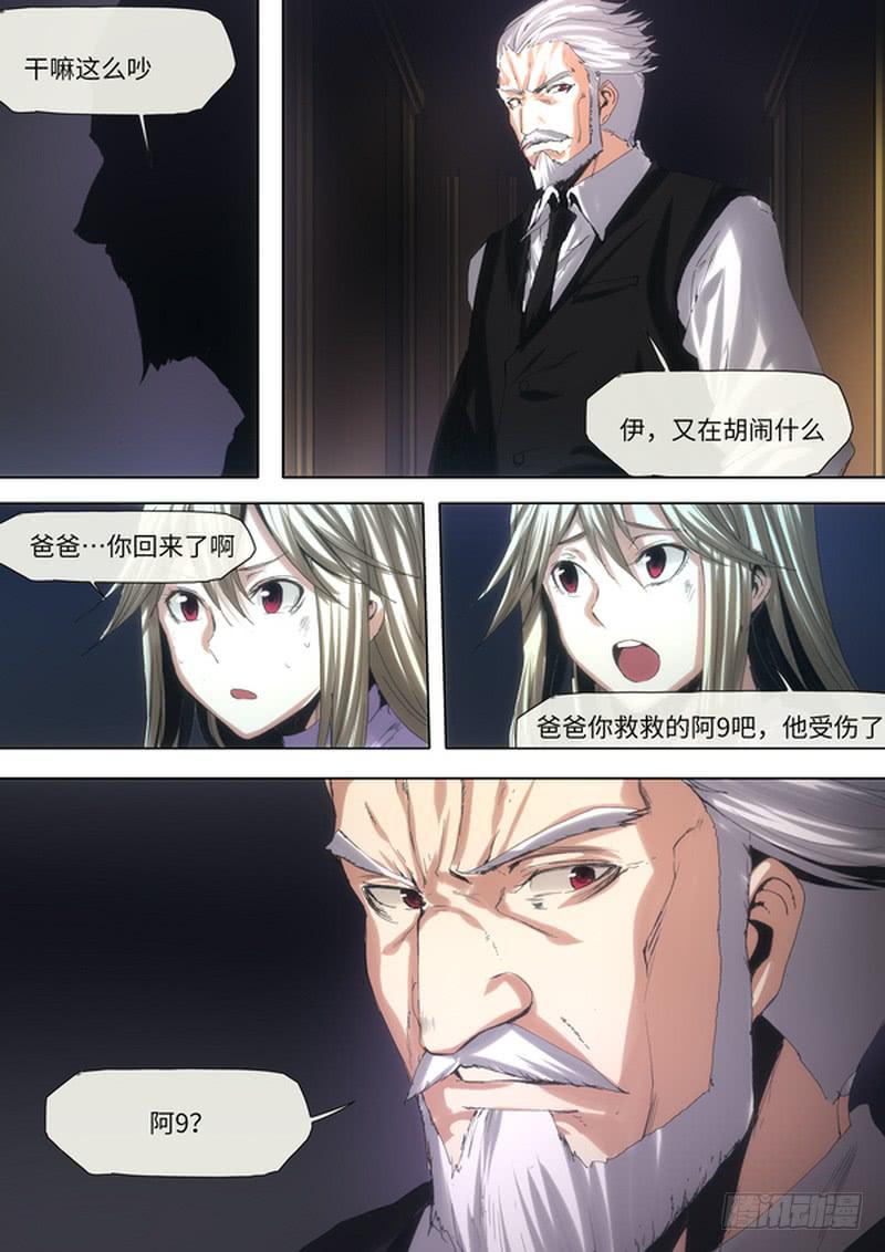 《逆命9号》救救阿9 第3页