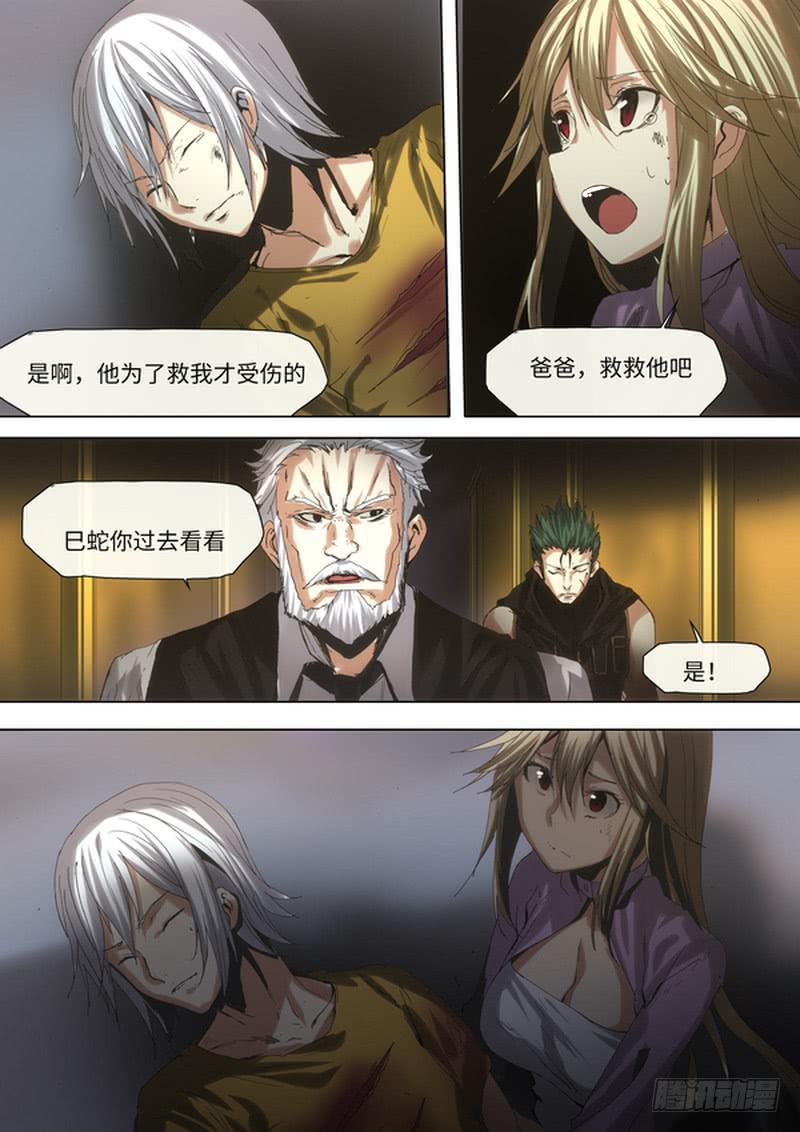 《逆命9号》救救阿9 第4页