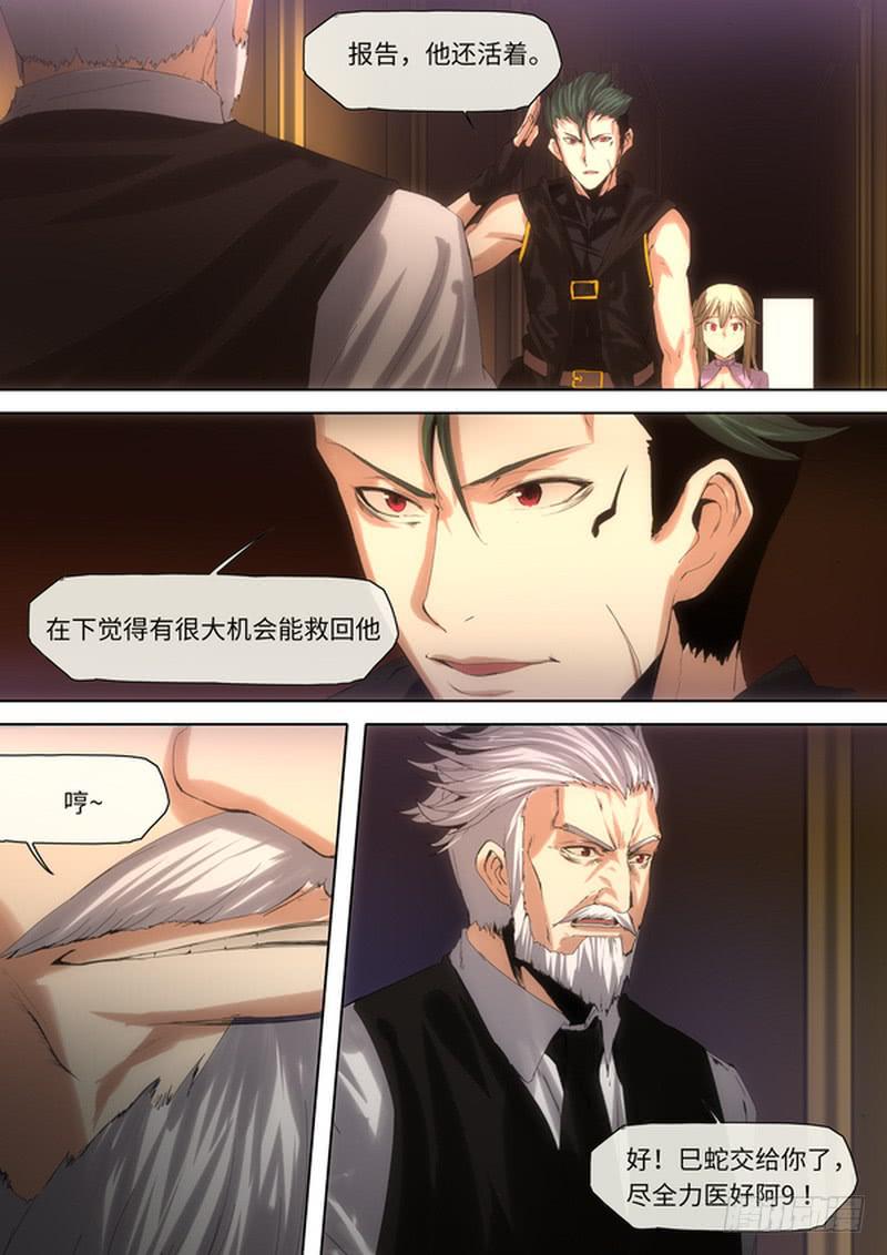 《逆命9号》救救阿9 第7页