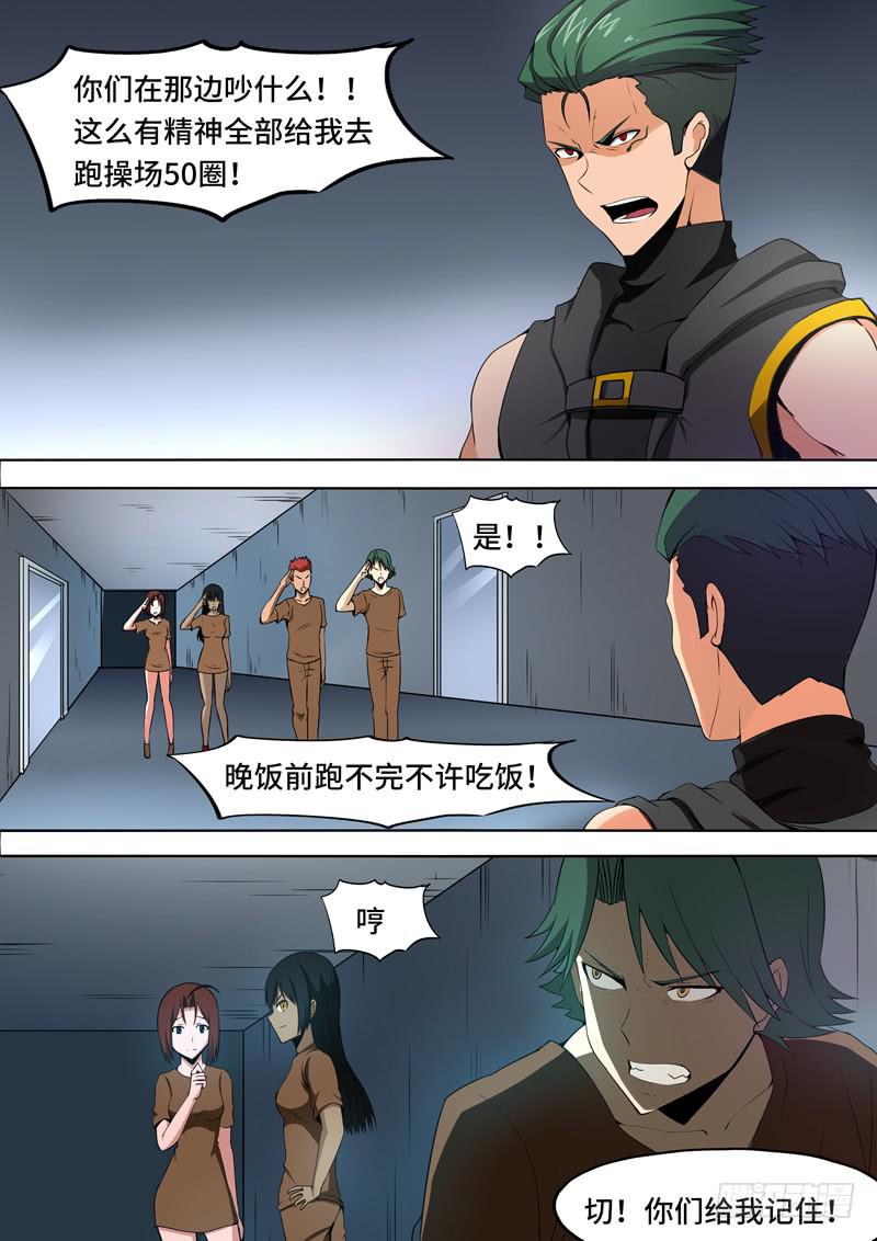《逆命9号》B-22 第2页