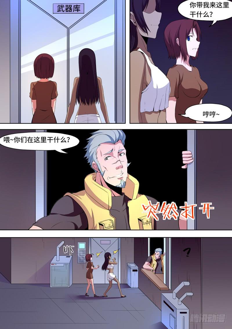 《逆命9号》B-22 第5页
