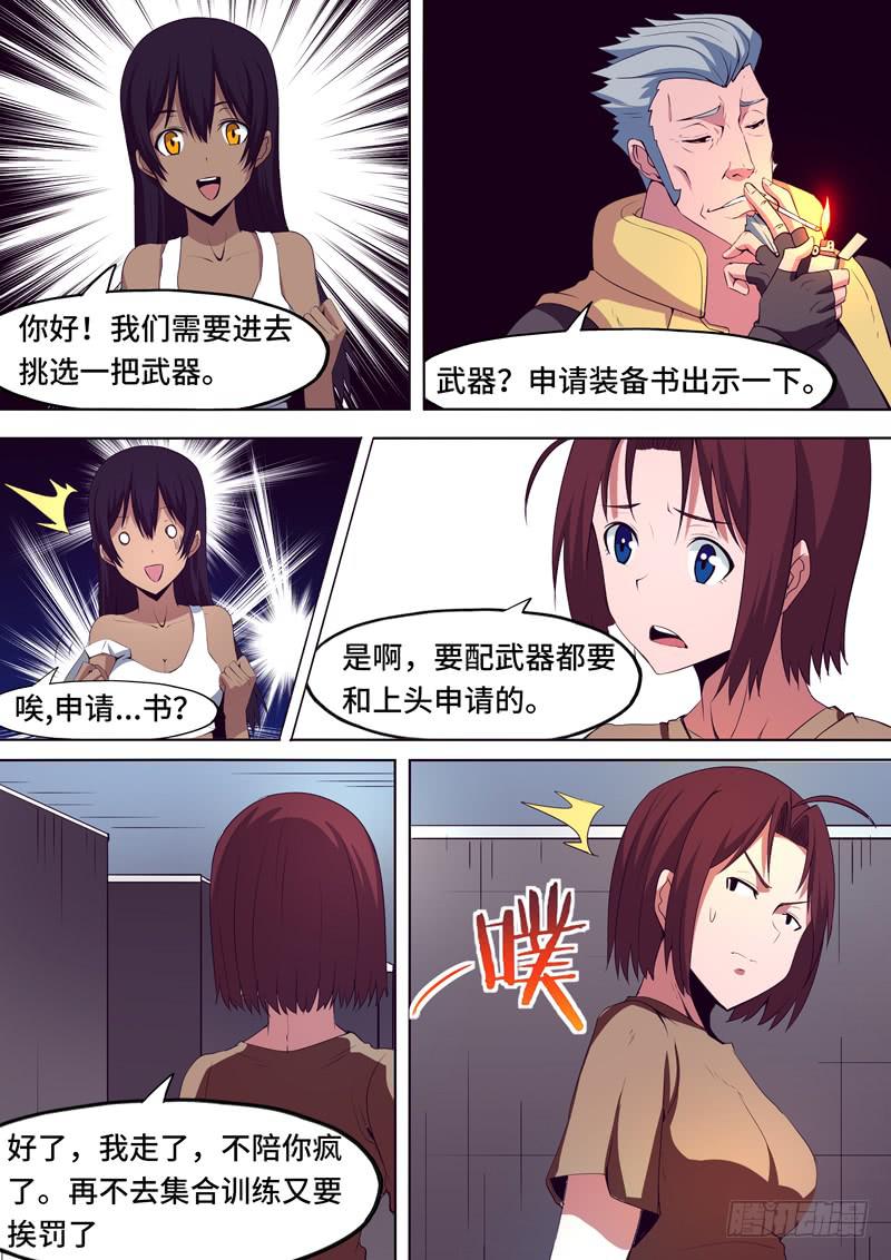 《逆命9号》B-22 第6页