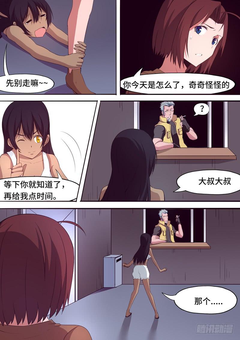 《逆命9号》B-22 第7页