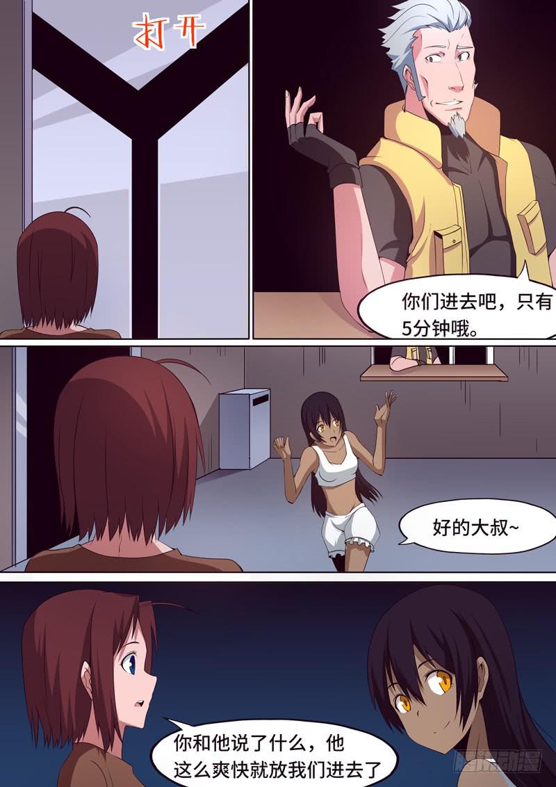 《逆命9号》B-22 第8页
