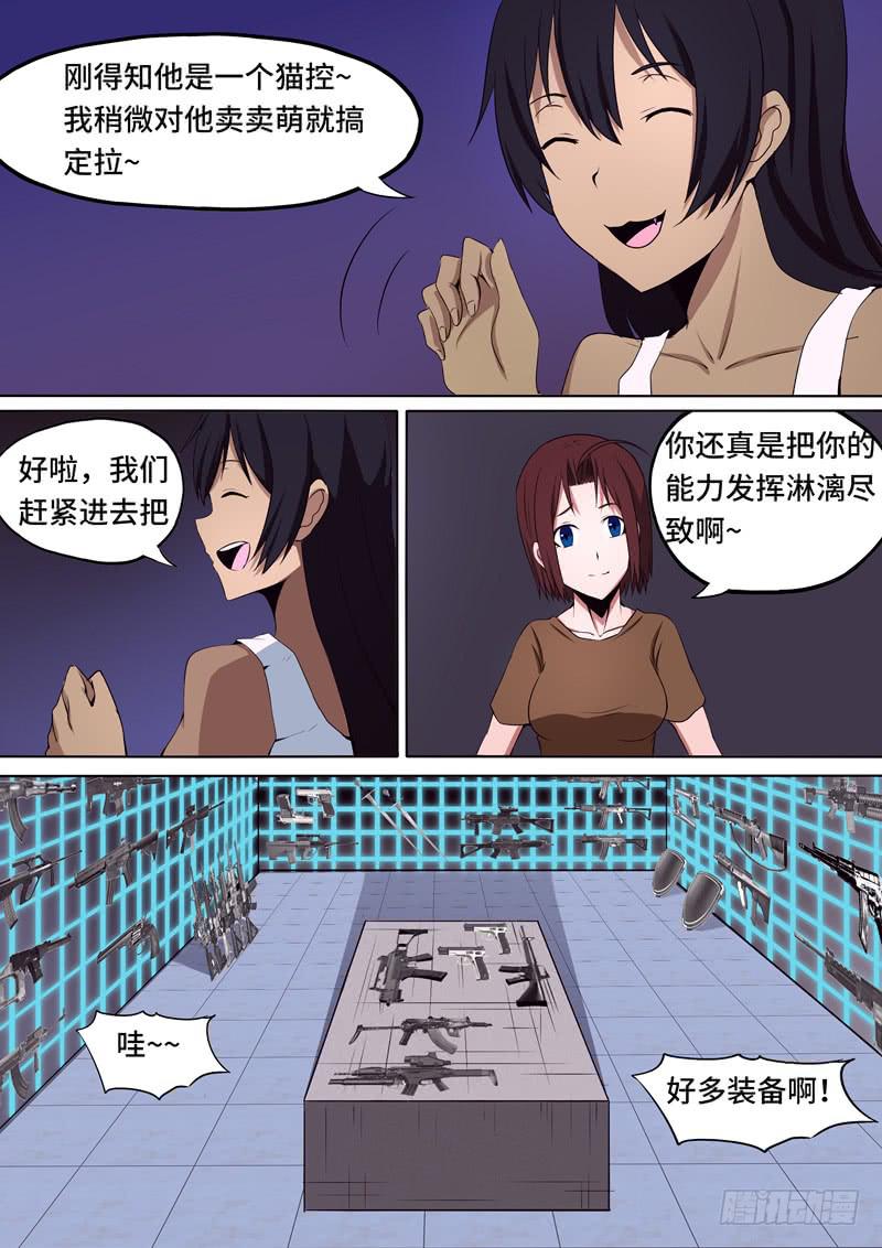 《逆命9号》B-22 第9页