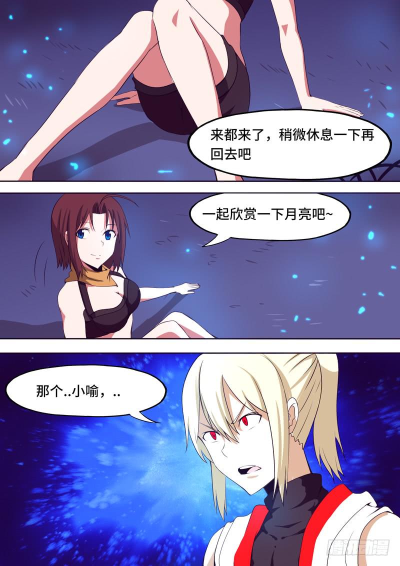 《逆命9号》小喻！？ 第10页